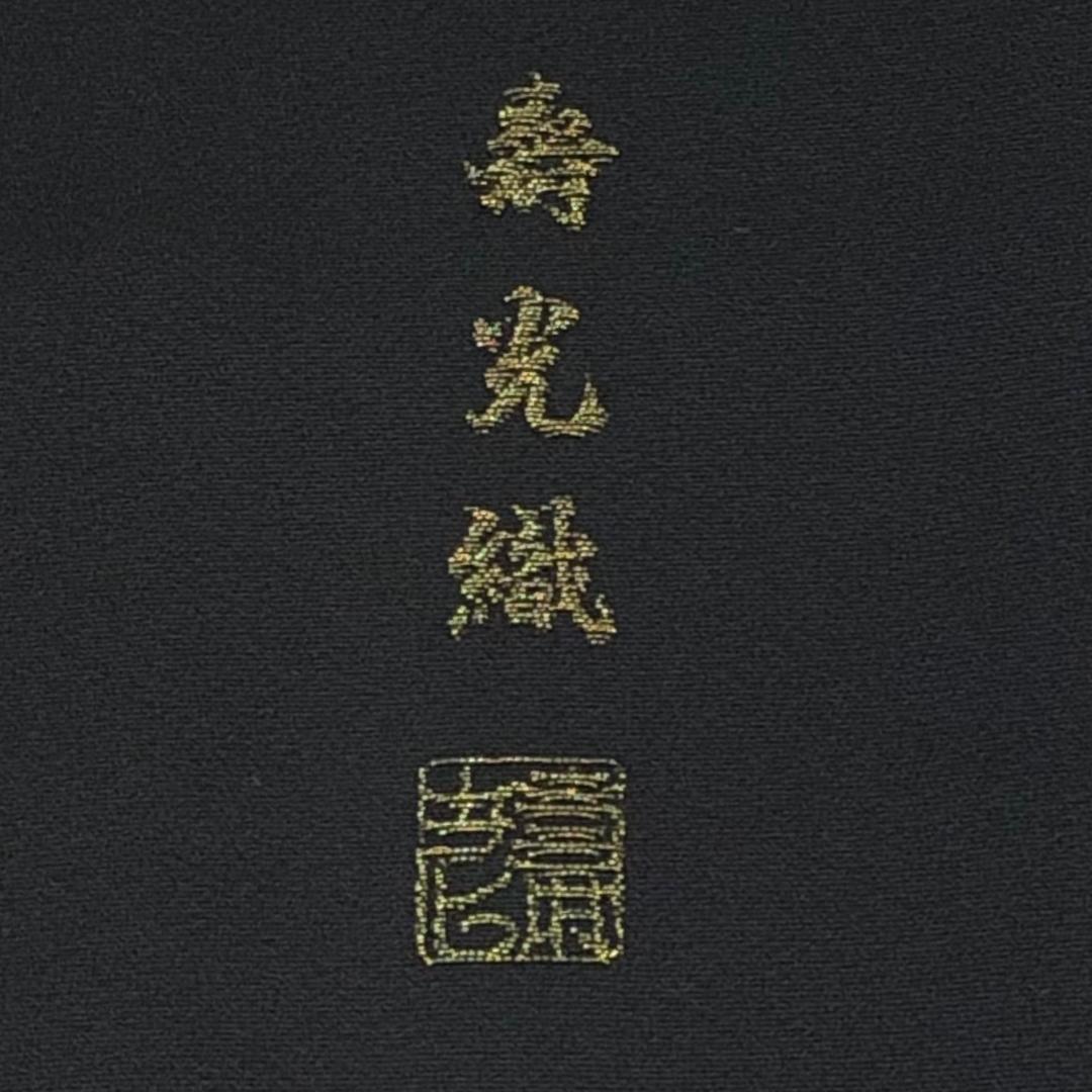 ☆ 黒留袖 壽光織 美しい十二単の女性に殿方 トールサイズ しつけ K-5529