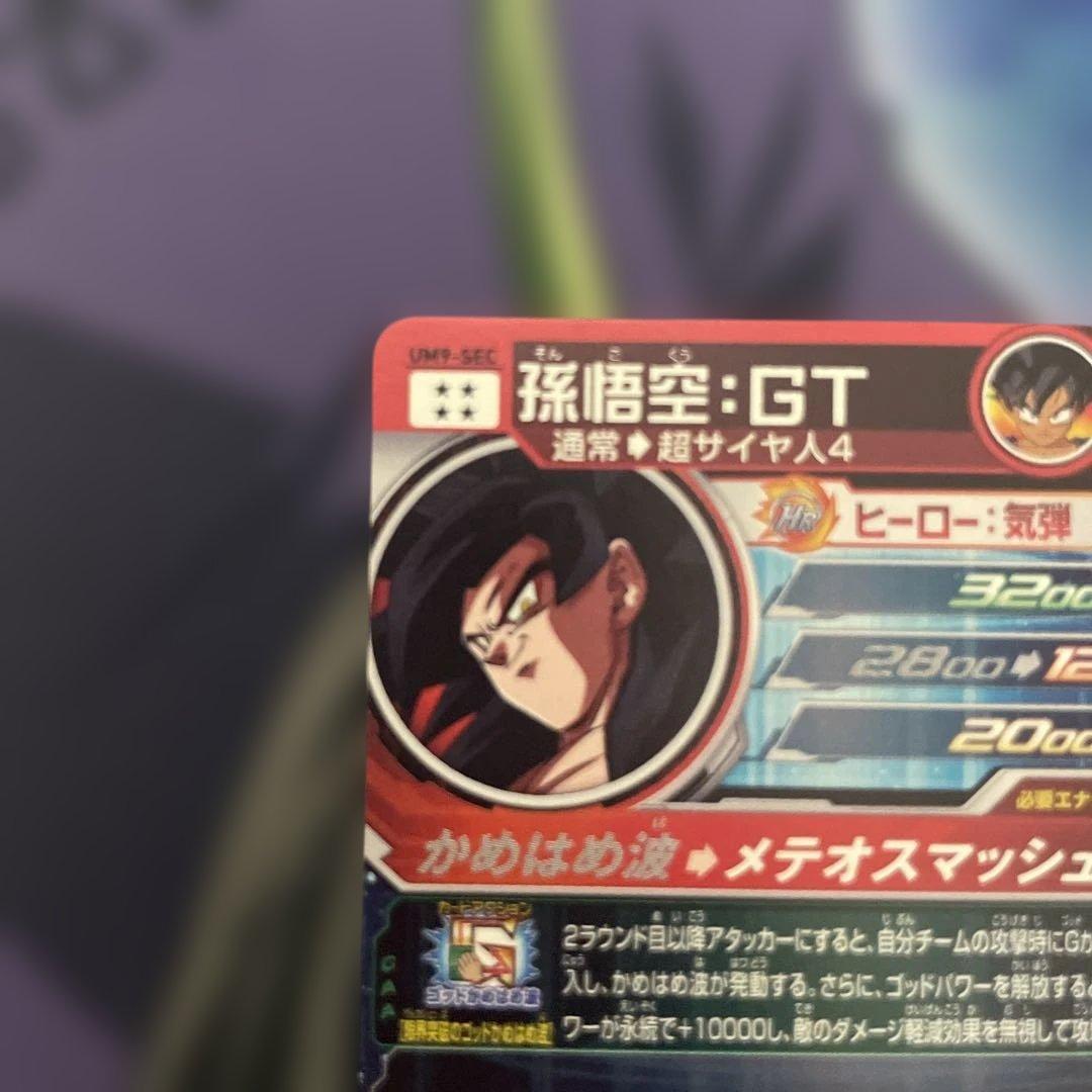 よ*く様 ドラゴンボールヒーローズ 孫悟空GT
