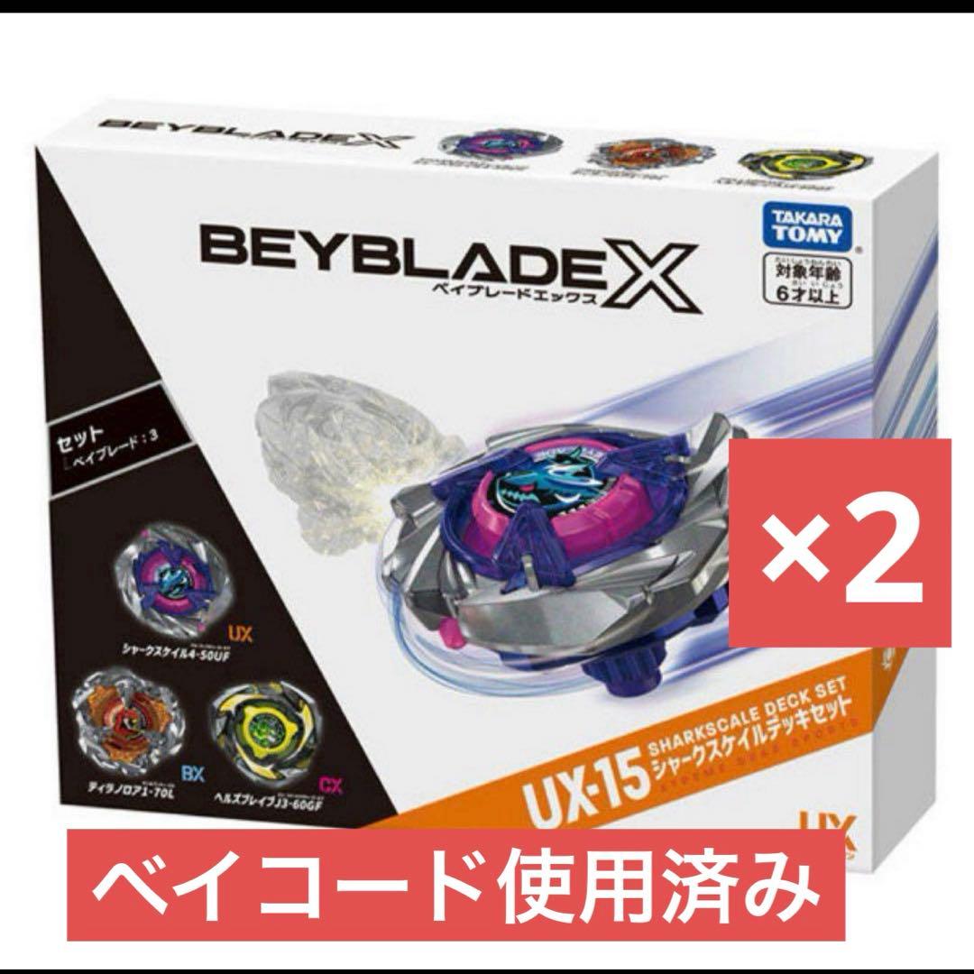 シャークスケイルデッキセット　×2 ベイコード付属なし　ベイブレードX