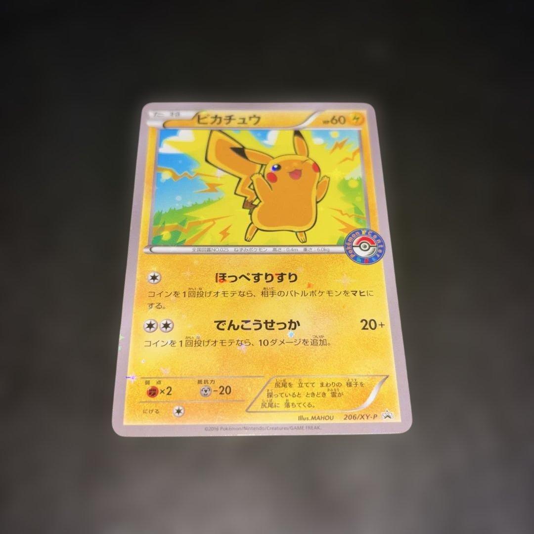 3109 ポケカ プロモ ポケセン ピカチュウ