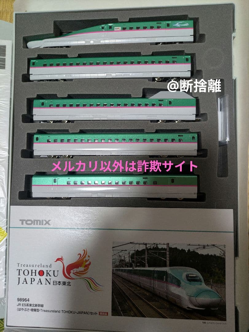 【希少】E5系 東北新幹線 はやぶさ TOHOKU-JAPANラッピング