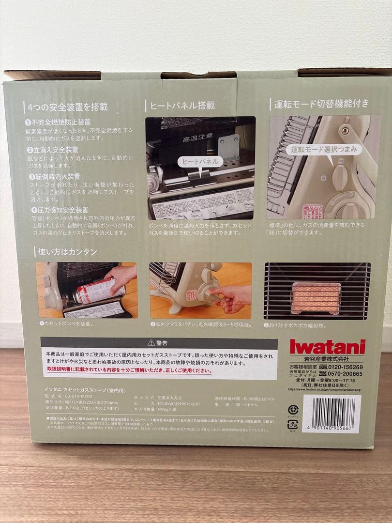 【新品未使用】Iwatani カセットガスストーブ CB-STV-MY02