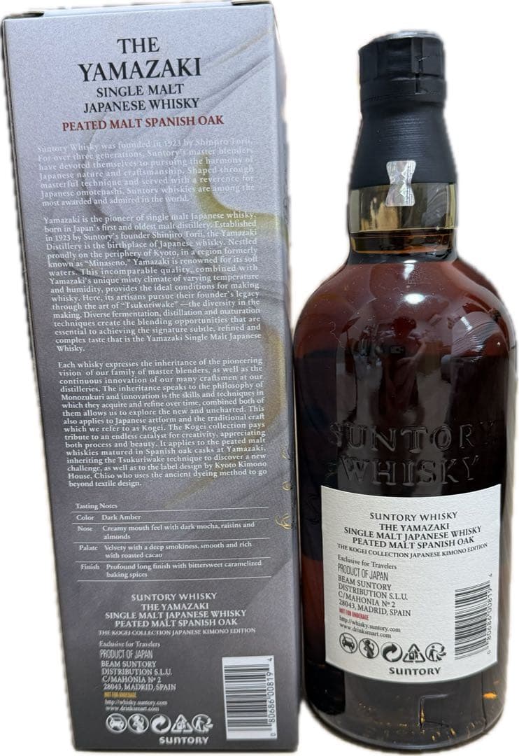 サントリー山崎　特別版 スパニッシュオーク　工藝コレクション