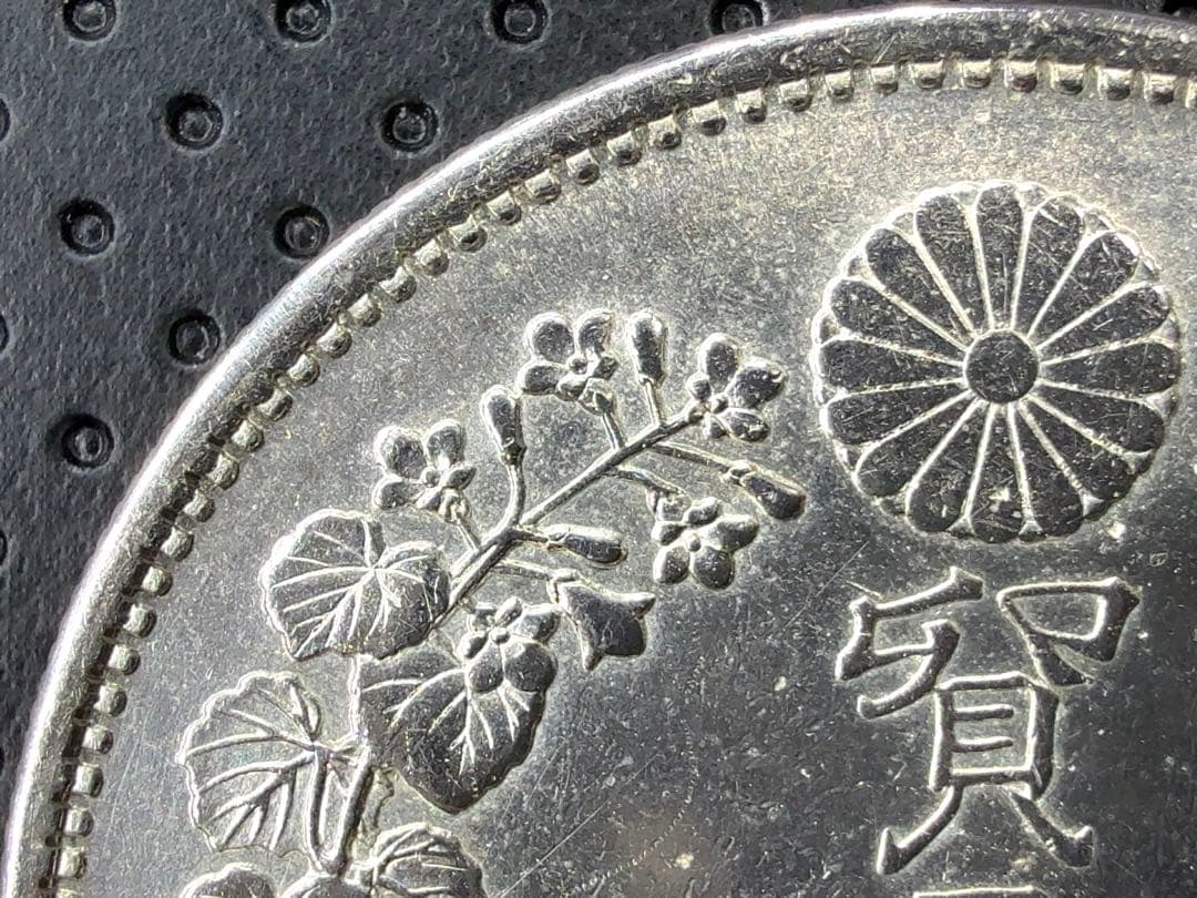 エ*ク様 明治10年 貿易銀 右丸銀《No. T-3》 オークション