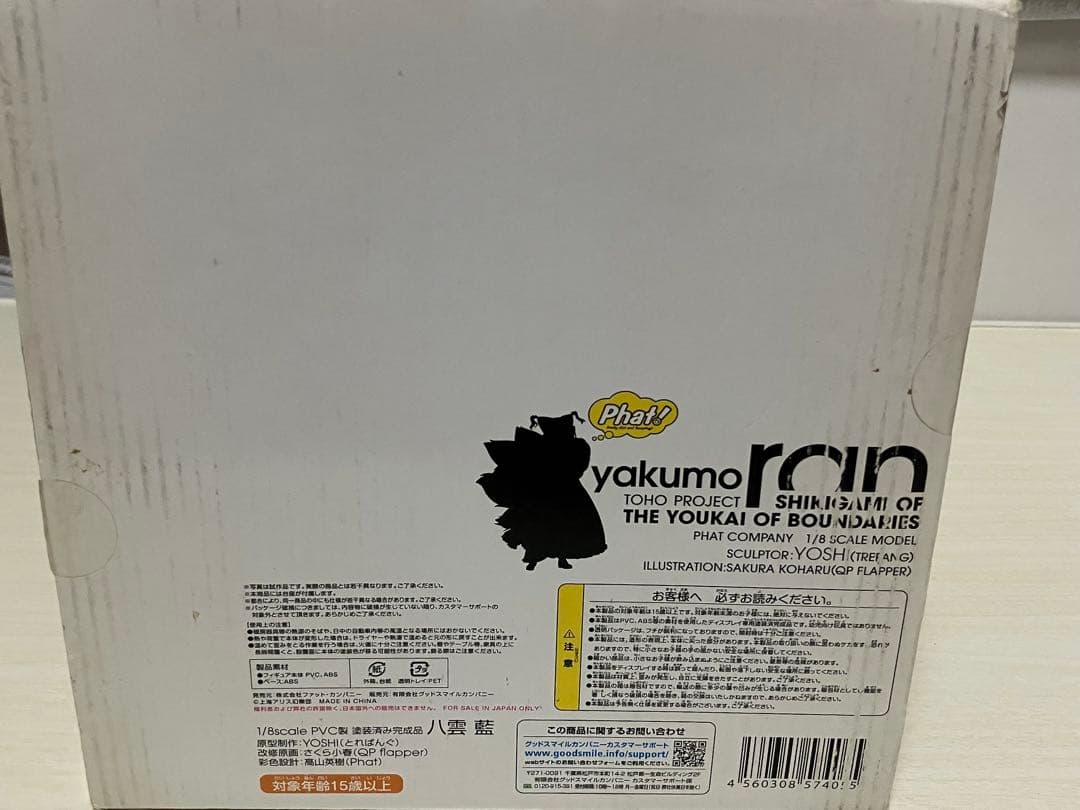 東方Project フィギュア まとめ売り 八雲藍/八雲紫/橙