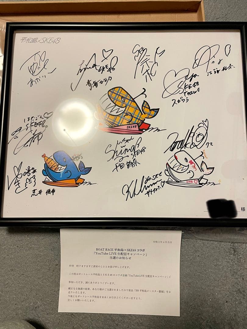 SKE サイン　寄せ書き