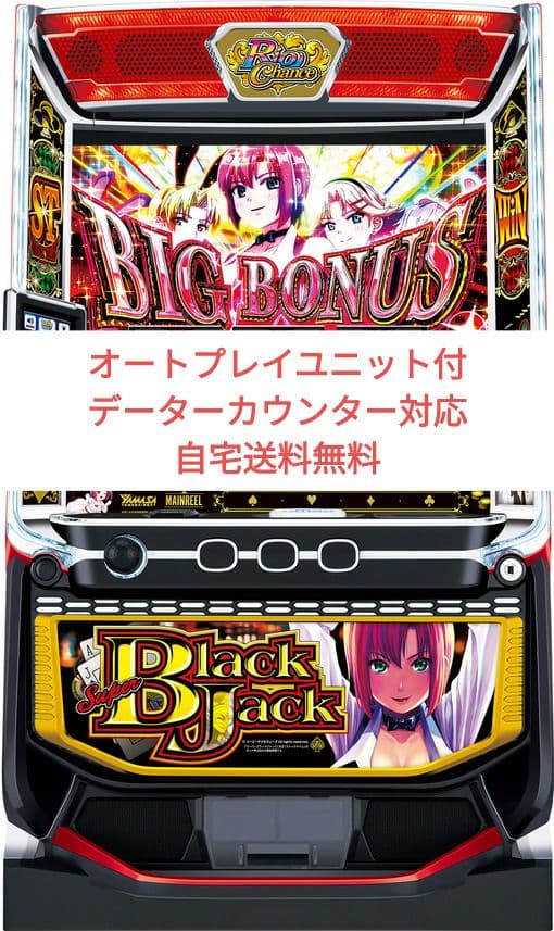 パチスロ実機 スーパーブラックジャック オートプレイスマスロユニット付