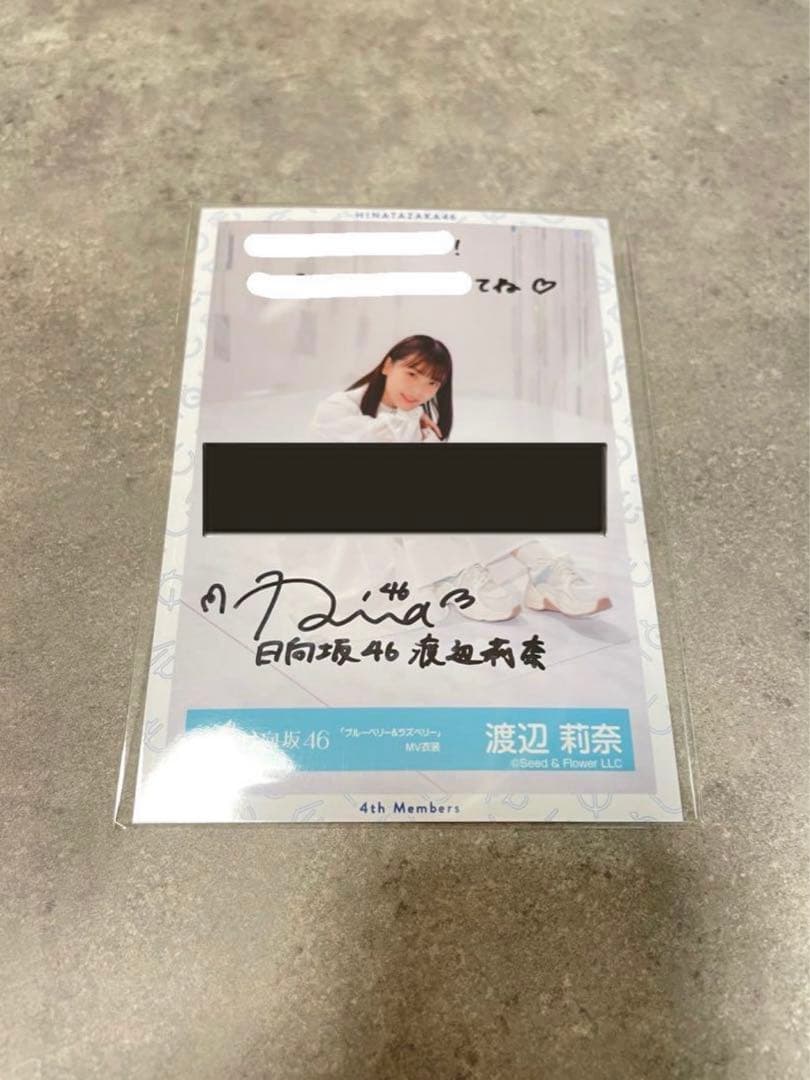 日向坂46 渡辺莉奈　生写真　直筆サイン　ブルーベリー&ラズベリー　MV衣装　座