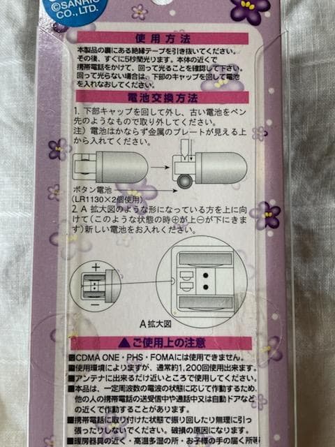 【激レア】北海道限定 キティ ラベンダー ドーム型 光る・回るストラップ 未開封