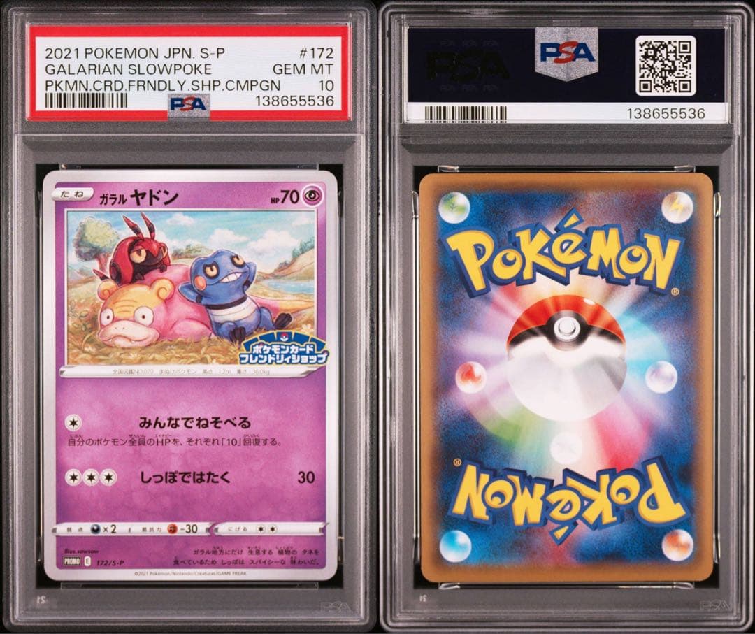 【PSA10】ガラルヤドン P 172/S-P プロモ