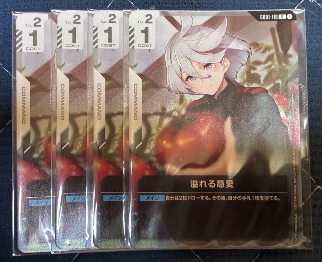 溢れる慈愛　プロモ　4枚セット