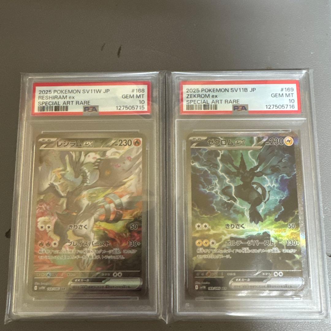 レシラムSAR　ゼクロムSAR　PSA10 連番