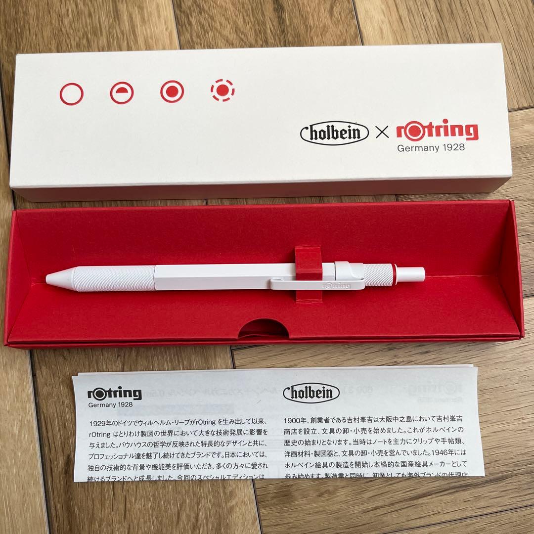 ロットリング600 3in1 ボールペン ホワイト ホルベイン限定