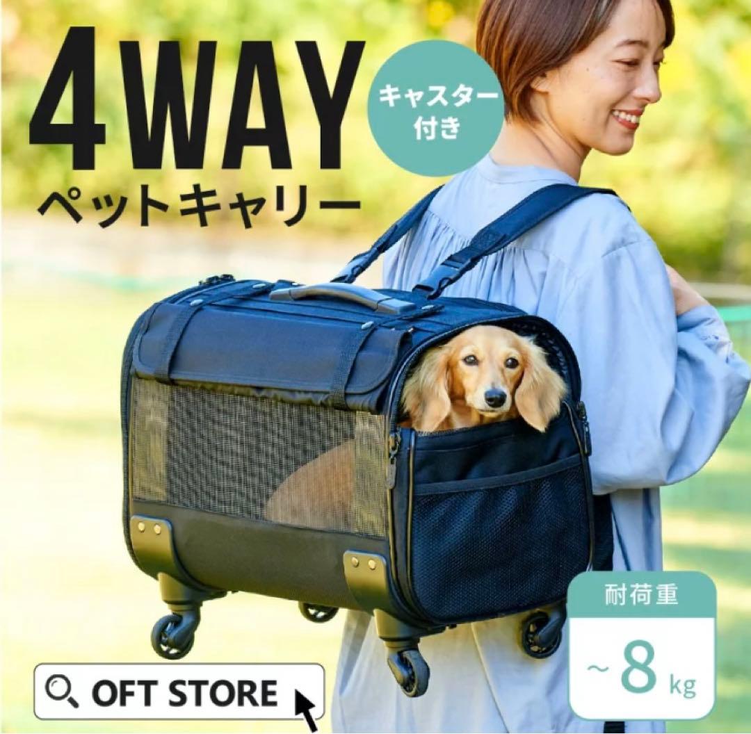 OFT ブロッサムリュックキャリー 4WAY キャスター付 ミニチュアダックス用