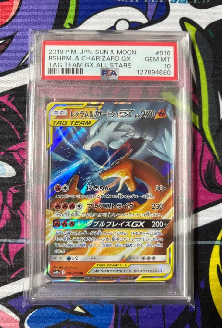 ポケモンカードゲーム　レシラム&リザードン　GX PSA10