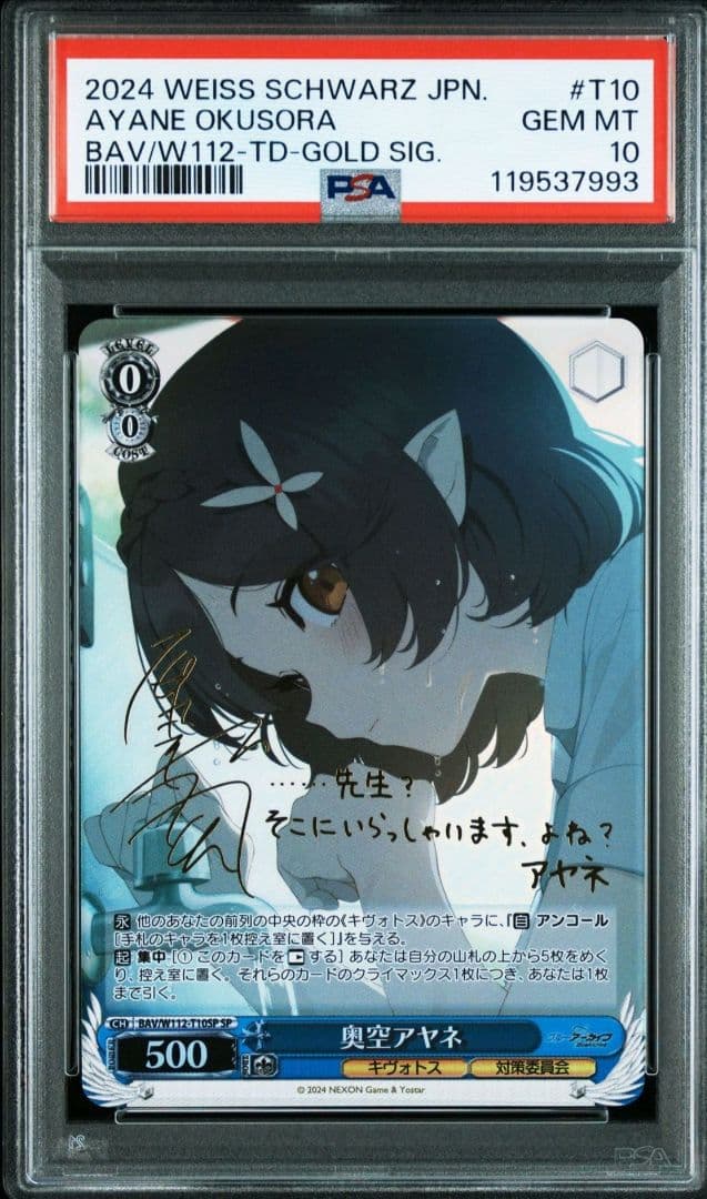 PSA10 奥空アヤネ SP サイン入り 原田彩楓 ブルアカ ブルーアーカイブ