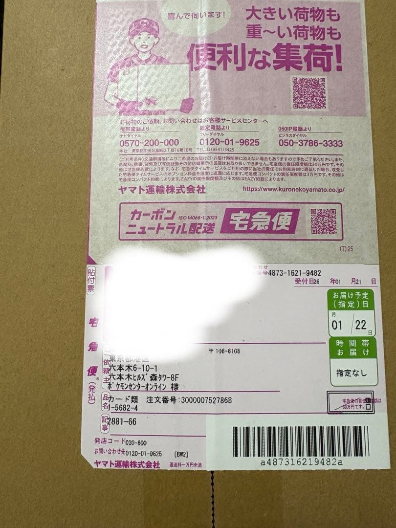 ポケモンカードゲーム MEGAドリームex BOX 抽選販売　当選