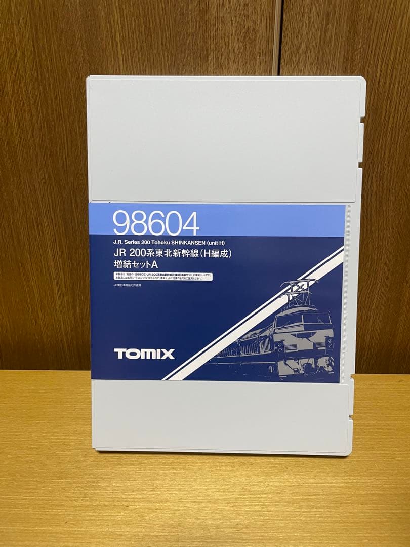 TOMIX 92603 92604 92605 200系 東北新幹線(H編成)