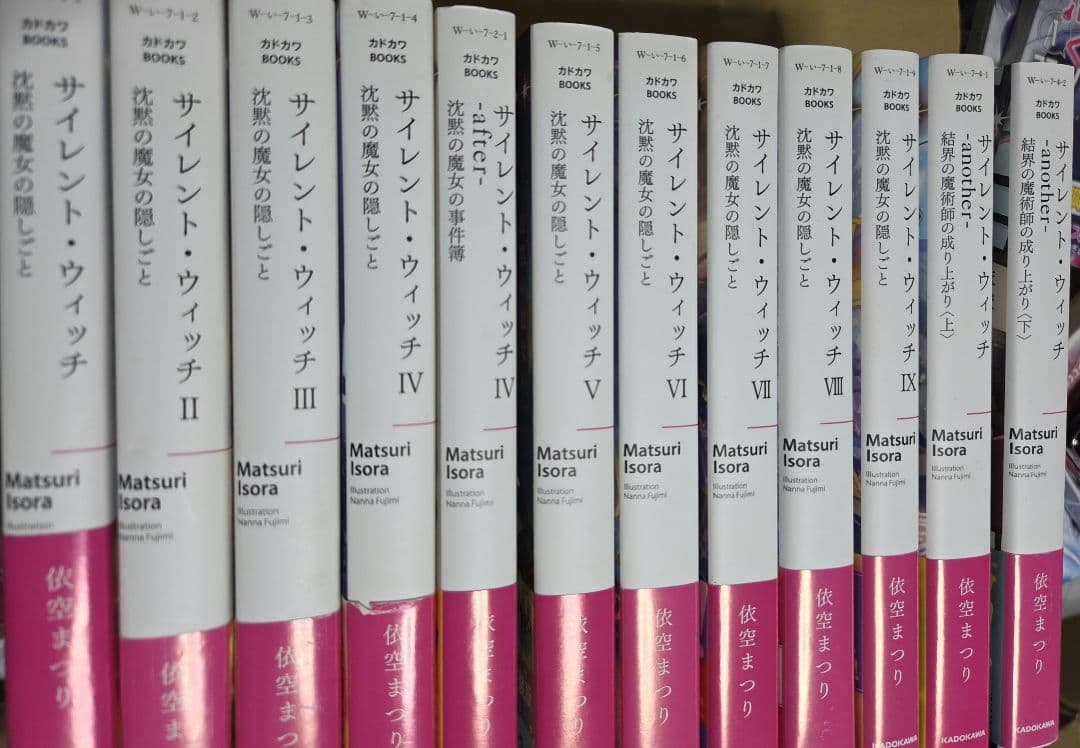 サイレント・ウィッチ　Ⅰ~Ⅸ巻　Another上下巻　計12冊