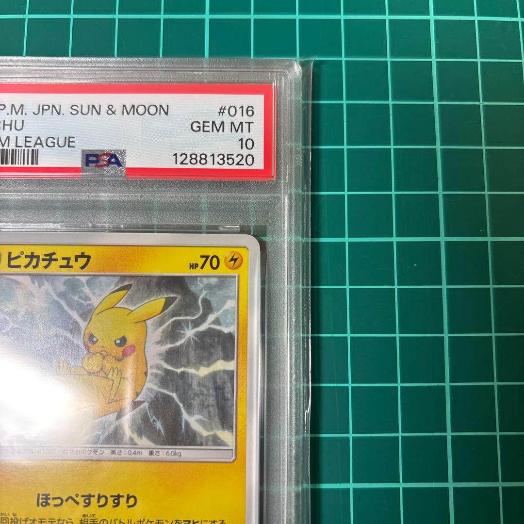 【PSA10】 ピカチュウ C [SM11b 016/049 ドリームリーグ
