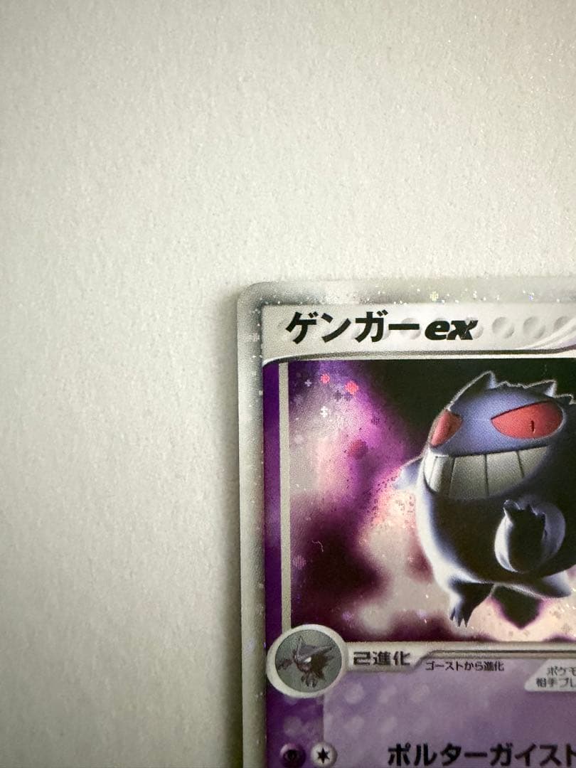 ゲンガーex ☆拡張パック　伝説の飛翔　048/082