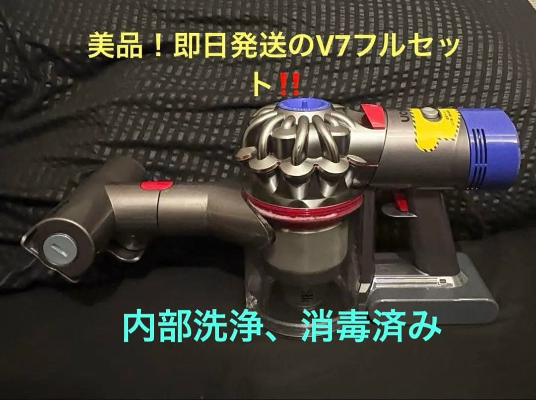 美品！洗浄済みだから、すぐ使えます！ガンメタリックの#ダイソン#V7セット