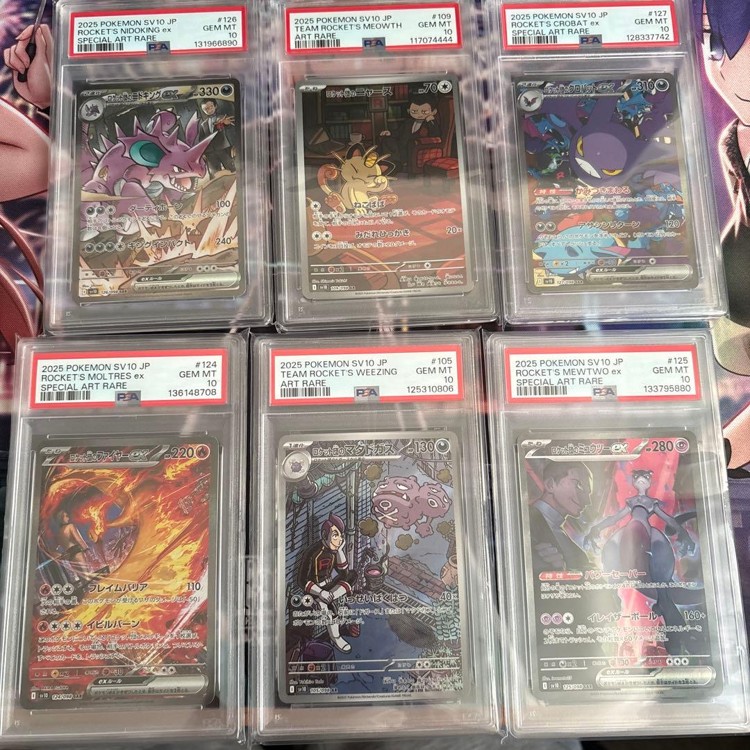 PSA10ロケット団