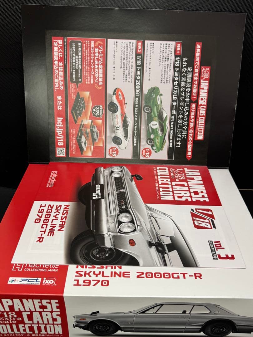 ✨美品・新品未開封✨　国産名車コレクション18分の1　ミニカー　nsx　ハコスカ