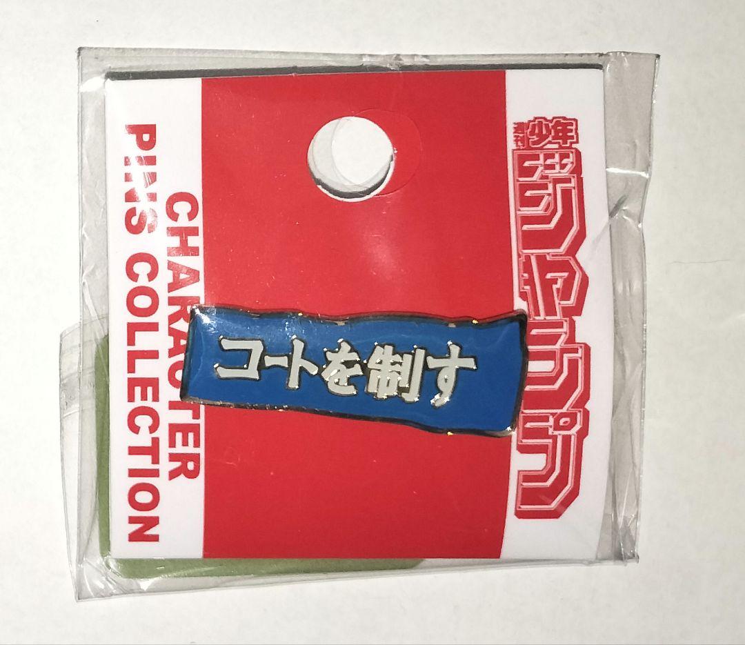 ハイキュー!! 青葉城西横断幕 ピンズ ジャンプショップ