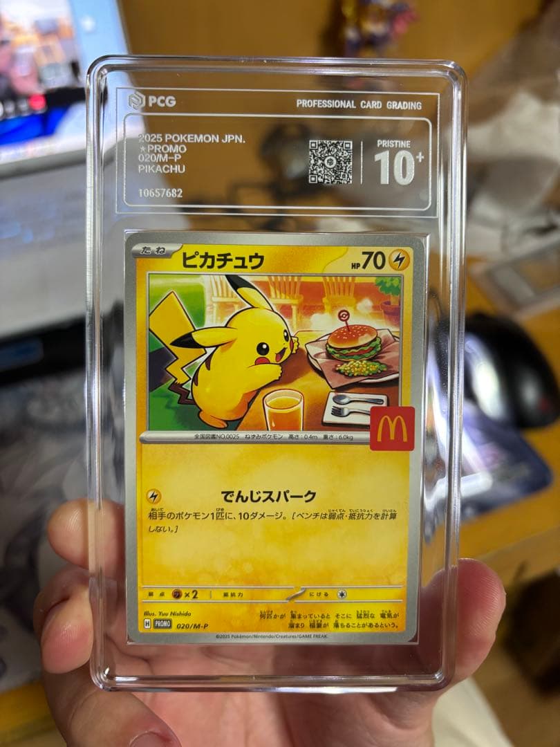 PCG10+ ピカチュウ マクドナルド プロモカード