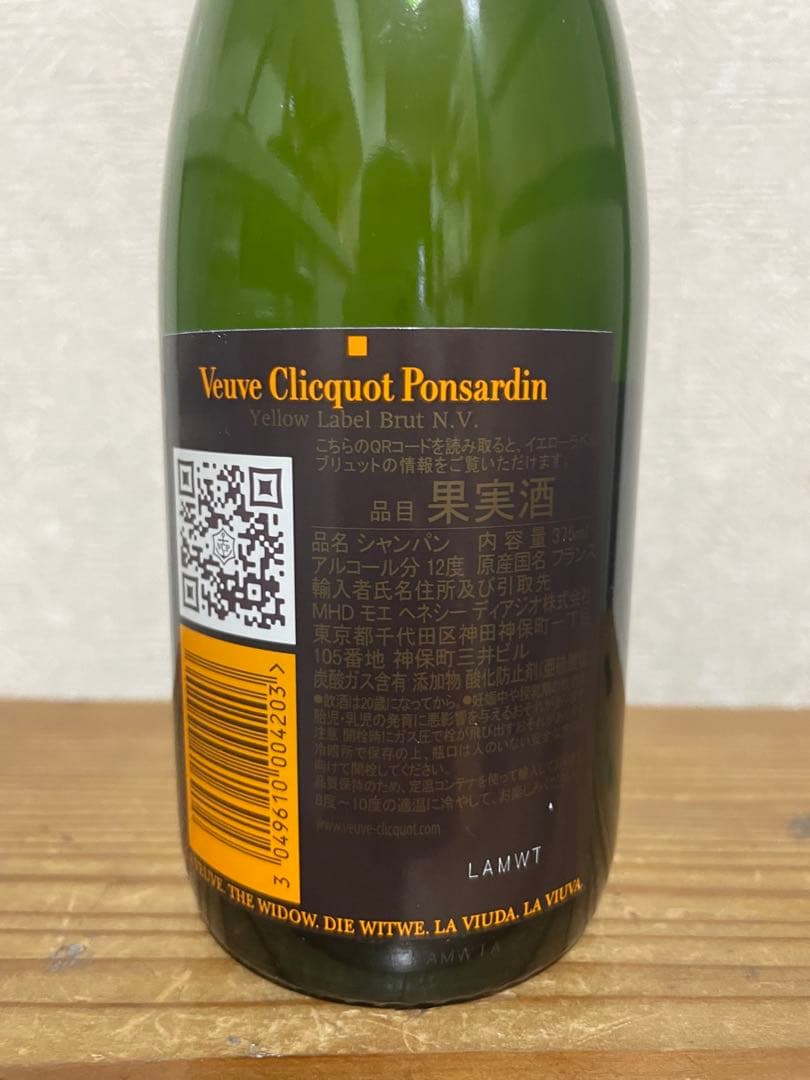 Veuve Clicquot イエローラベル ブリュット 375ml 2本セット