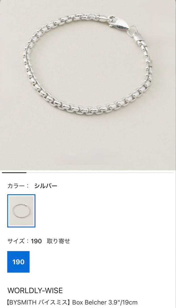 メンズ　ブレスレット　シルバー925　ジャーナルスタンダード　3.9\"/19cm