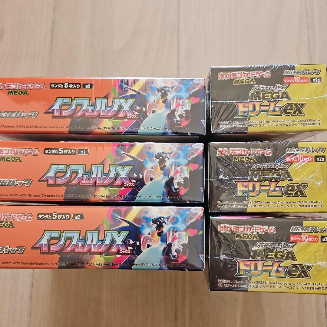 ポケモンカードゲーム インフェルノX(3BOX) メガドリーム(3BOX)セット