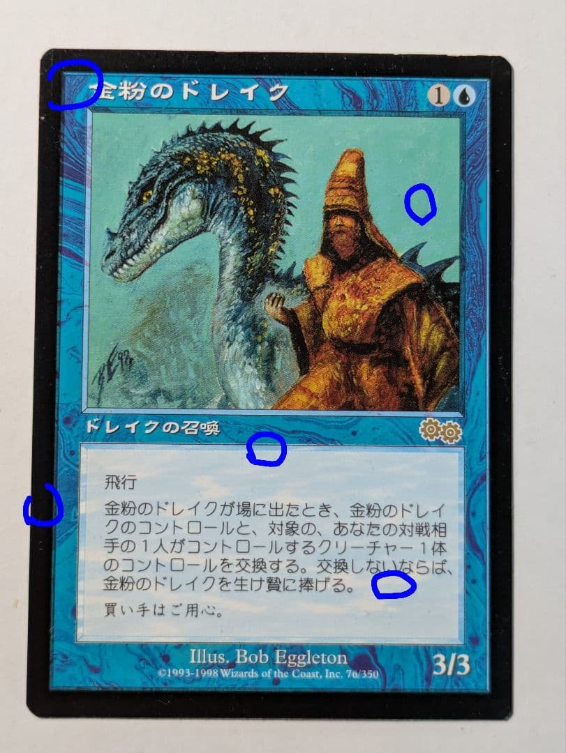 金粉のドレイク MTG 日本語版