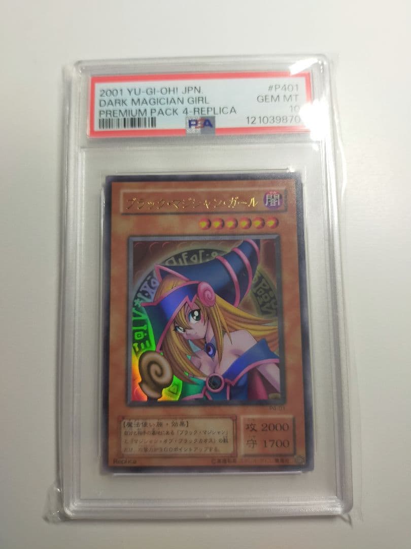 遊戯王 PSA10 ブラック マジシャン ガール コレクター 5つ目 P4-01