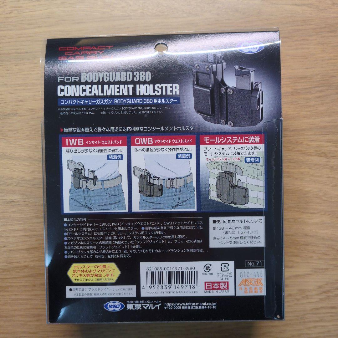 BODYGUARD380 影縫カスタム（ホルスター・予備マグセット）