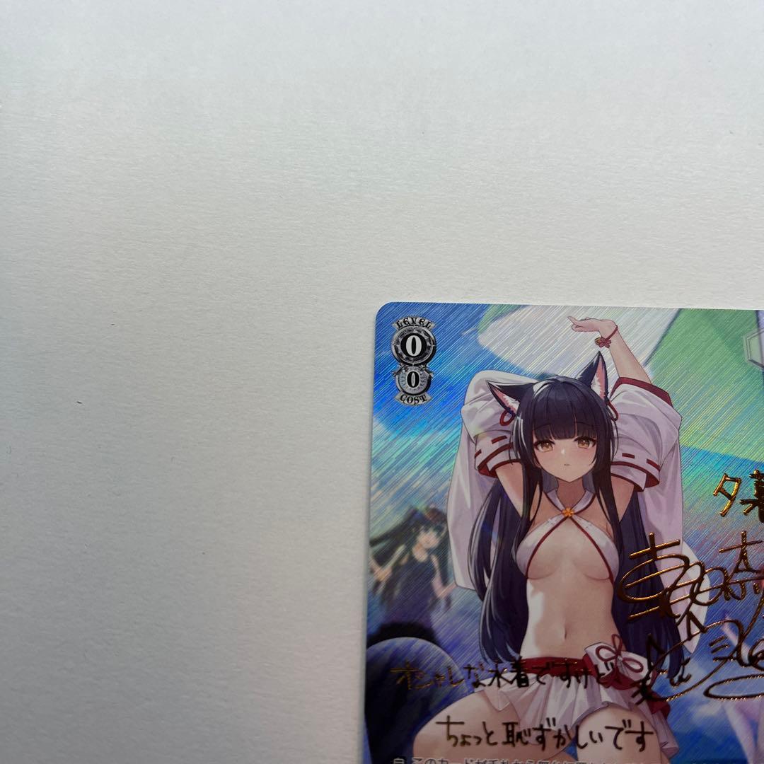 夕暮 SP 箔押し サイン