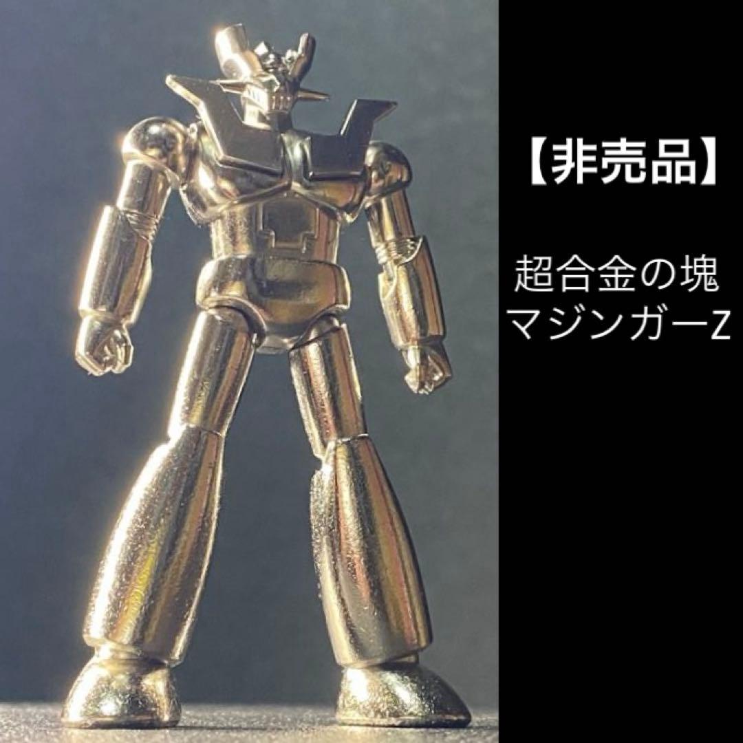 超合金の塊 マジンガーZ 超合金魂 GX-01 ver. 魂ネイション 2016