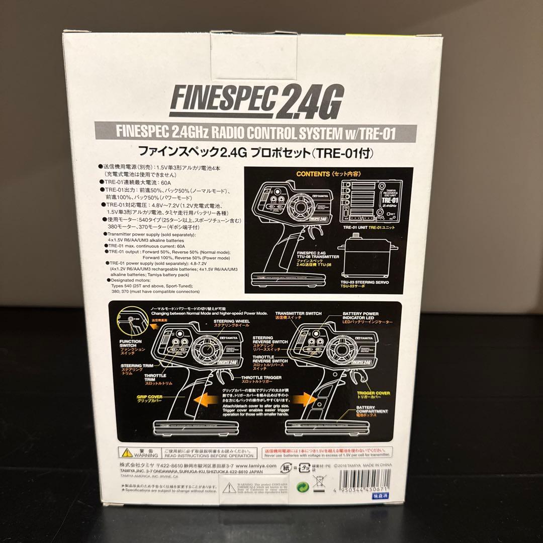 Finespec 24G ラジコンコントロールシステム　タミヤ　プロポ
