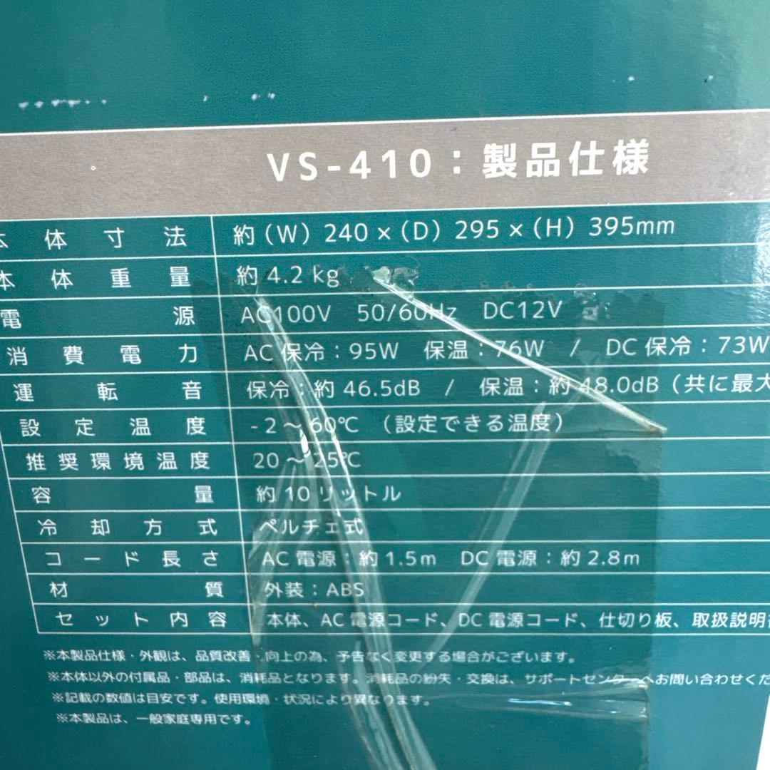 小型冷蔵庫 デジタル温度表示/冷温庫