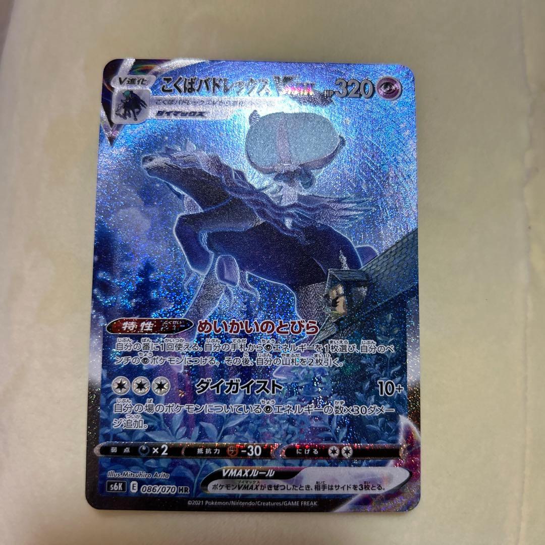 ポケモンカード こくばバドレックスVmax HR SA
