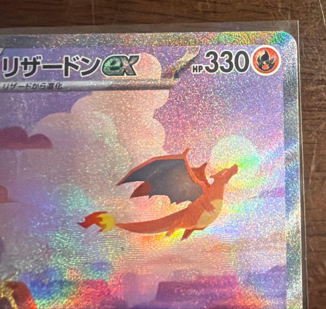 ポケカ リザードンex sar