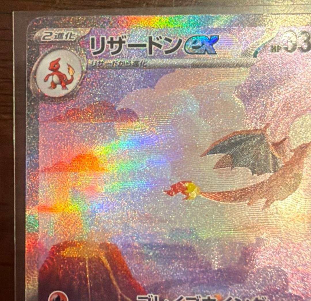 ポケカ リザードンex sar