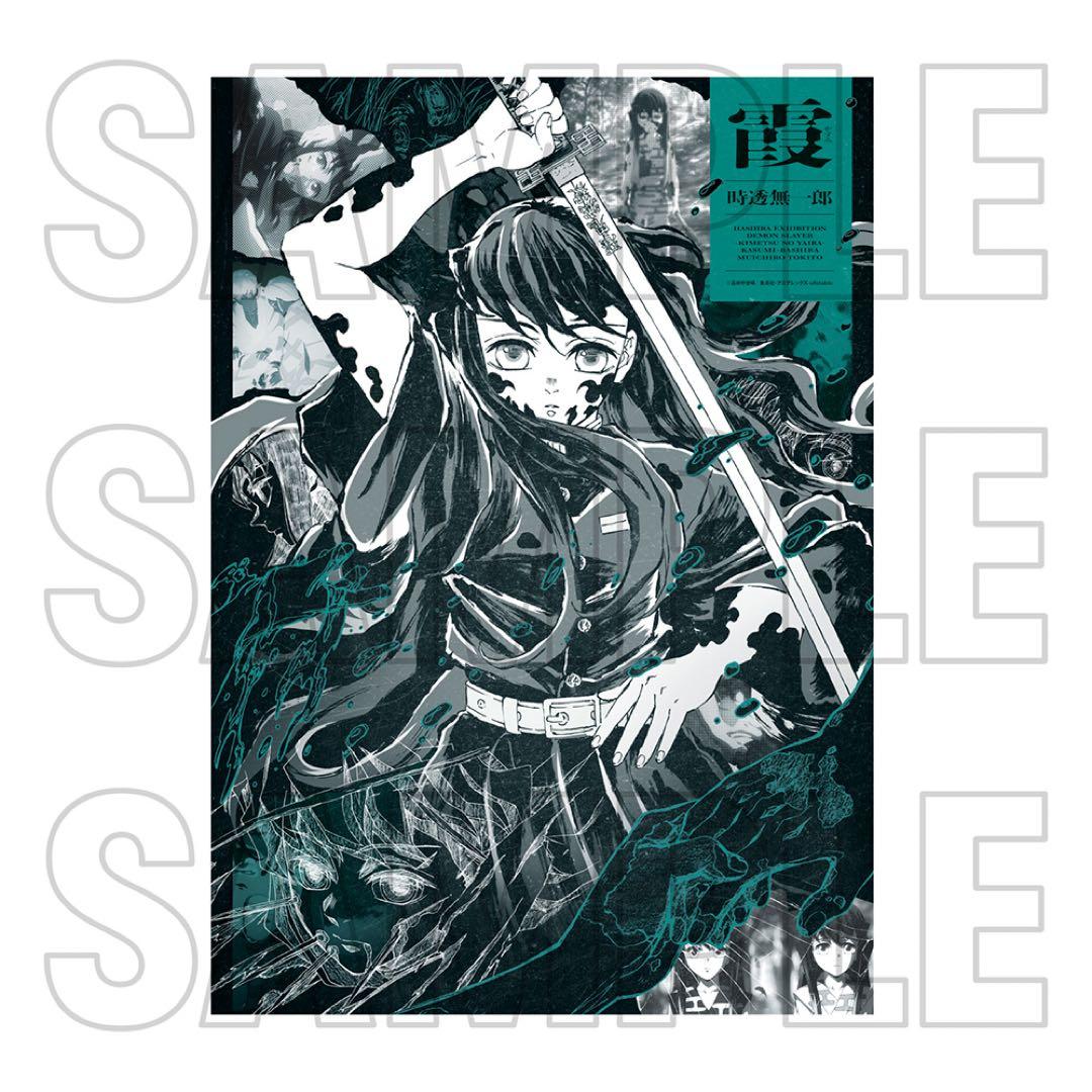 鬼滅の刃 柱展 時透無一郎 キャラクターアートビジュアルファブリックポスター