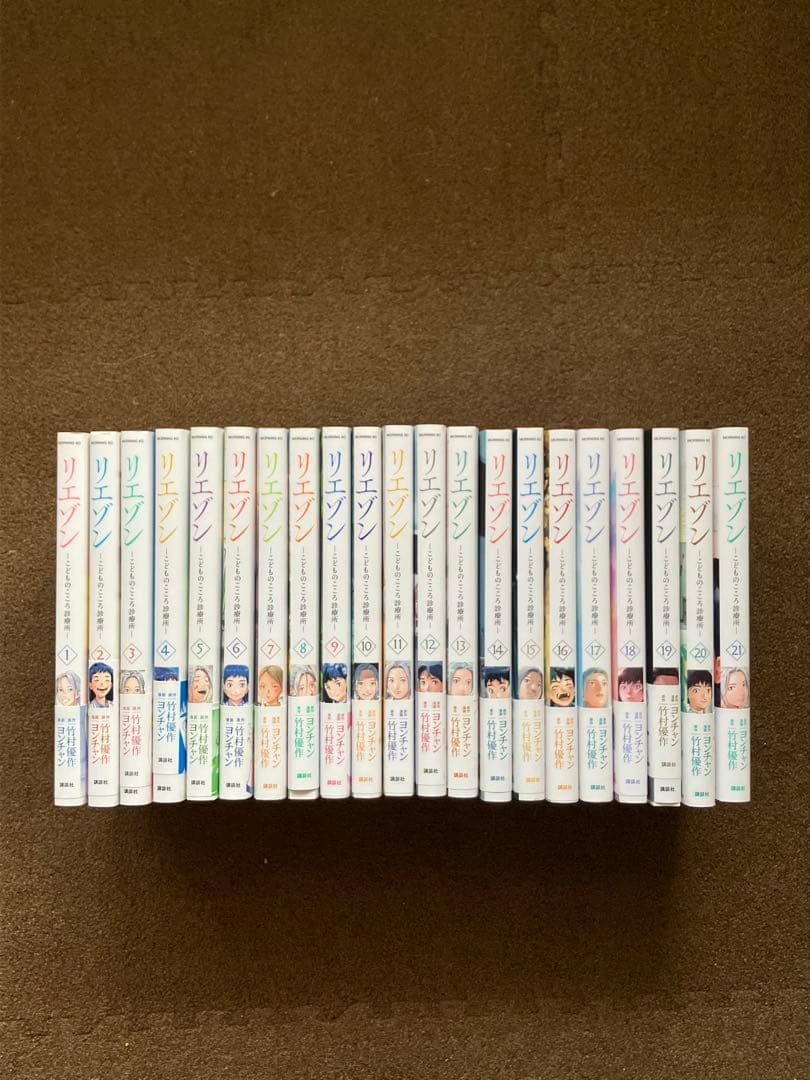 リエゾン(完結)1～21巻