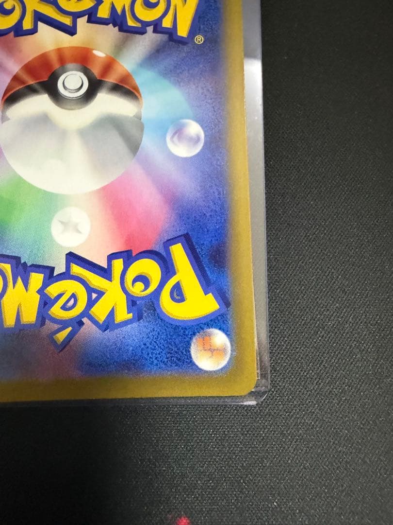 ポケカ　ピカチュウex SAR 234/193 MEGAドリームex