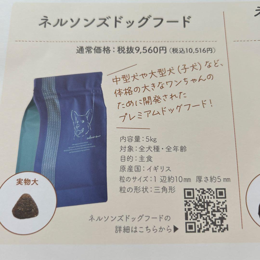 ネルソンズドッグフード　中型犬、大型犬パピーお勧め