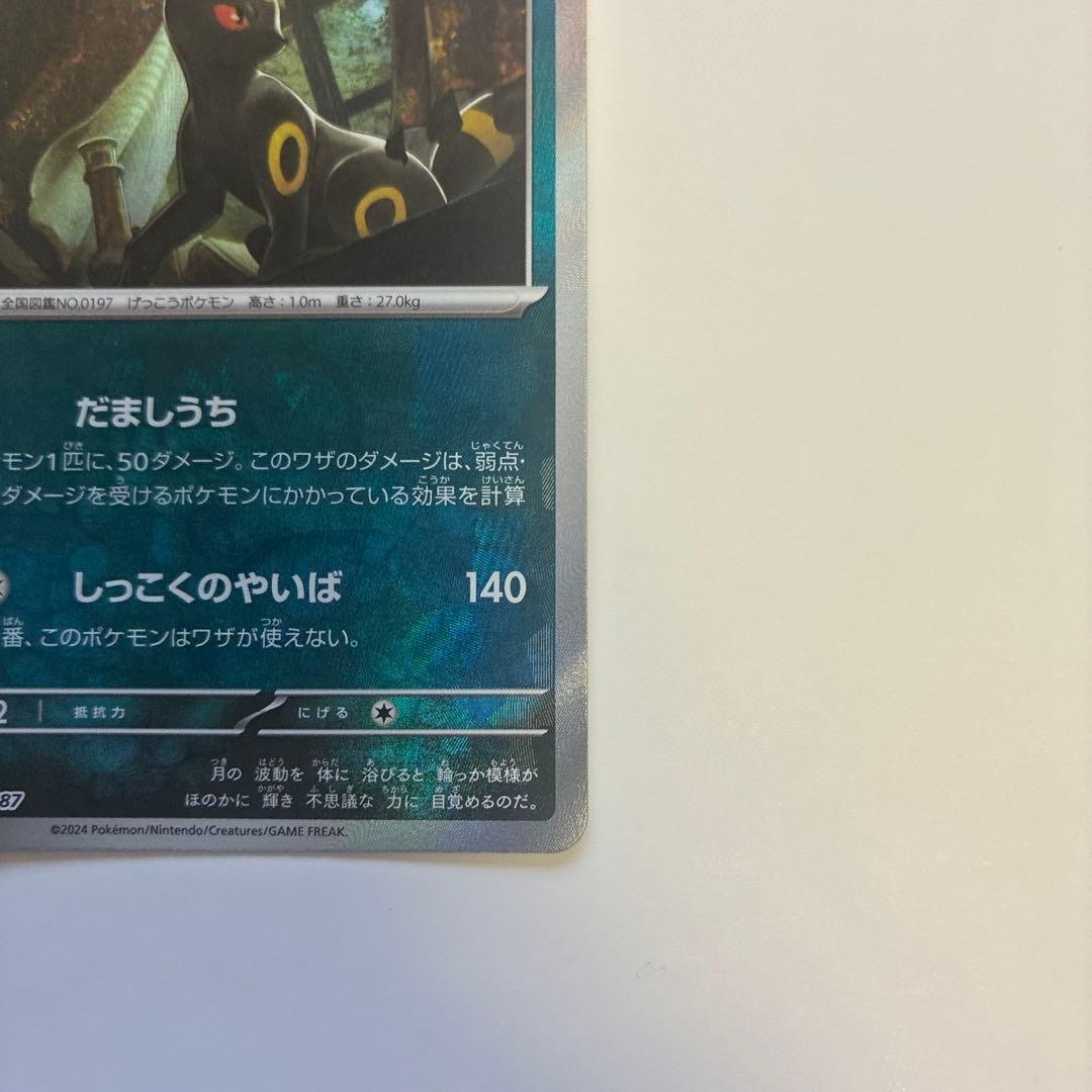 ま*ん様 ブラッキーex SAR ブラッキーマスターボールミラー