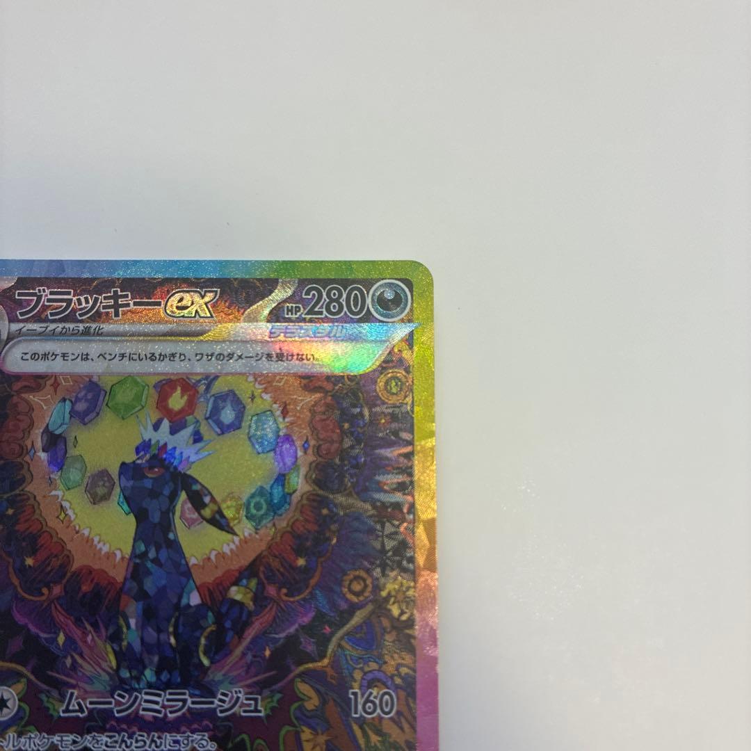 ま*ん様 ブラッキーex SAR ブラッキーマスターボールミラー