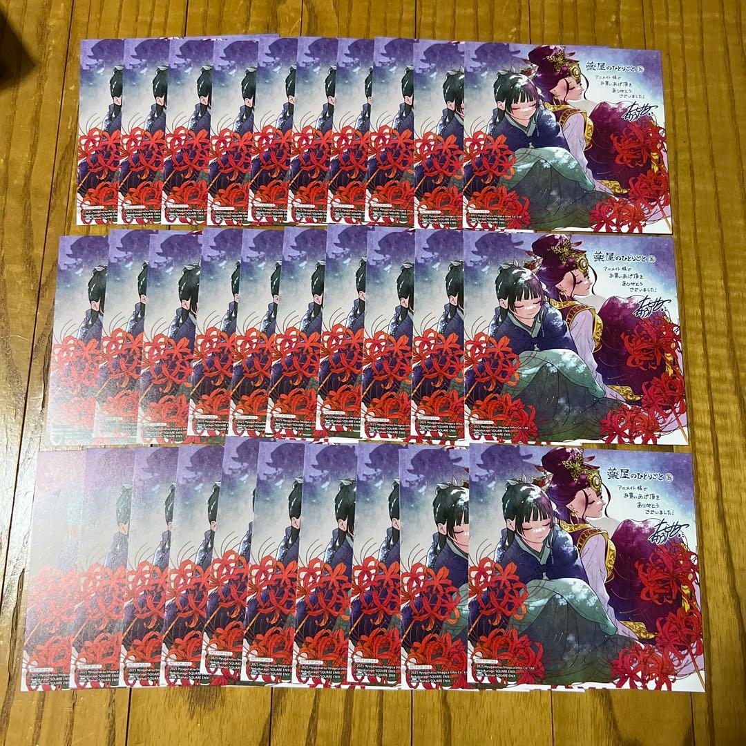 薬屋のひとりごと アニメイト 特典 ミニ色紙 30枚セット 非売品